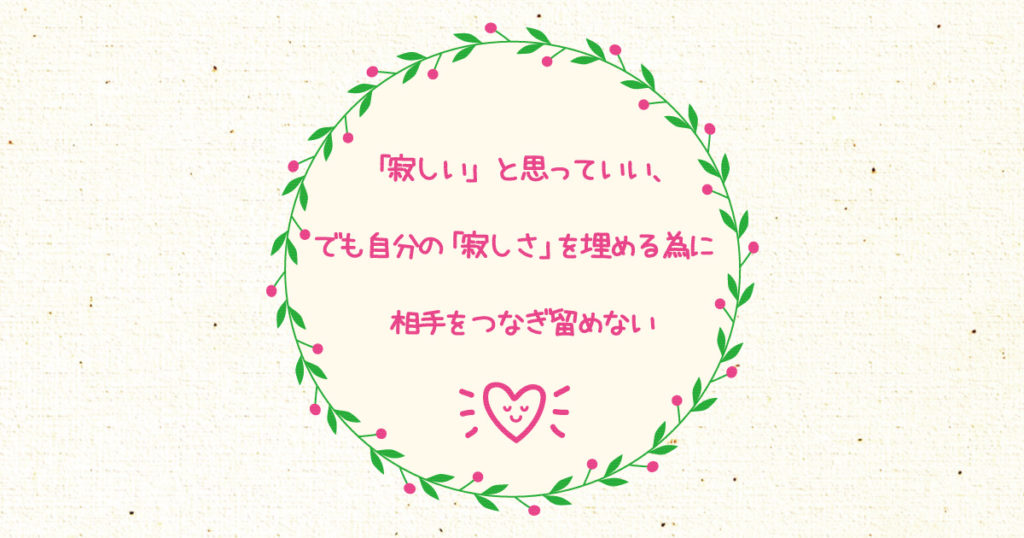 寂しい と思っていい でも自分の 寂しさ を埋める為に 相手をつなぎ留めない 人生はいつからでも輝かせることができる Sparkle Your Life Journey オーストラリア